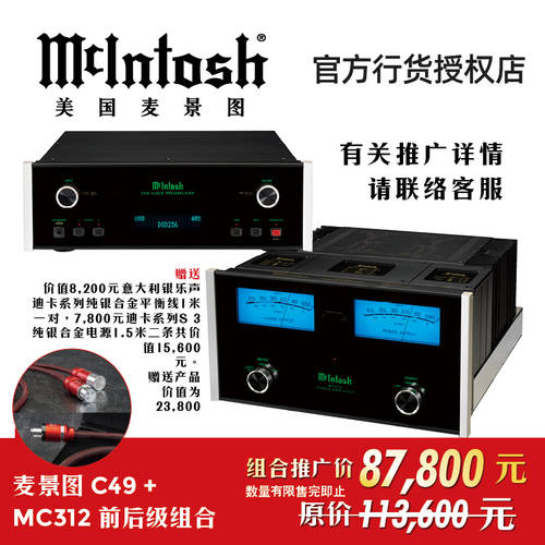 McIntosh/ 매킨토시MCINTOSH C49 계량기 스타일 톤 FUN 디지털 프리앰프 +MC312 입체형 메인앰프 하이파이앰프