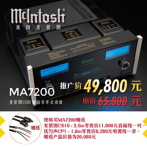 McIntosh/ 매킨토시MCINTOSH MA7200 USB 사용가능 결합형 파워앰프 미국 파워앰프