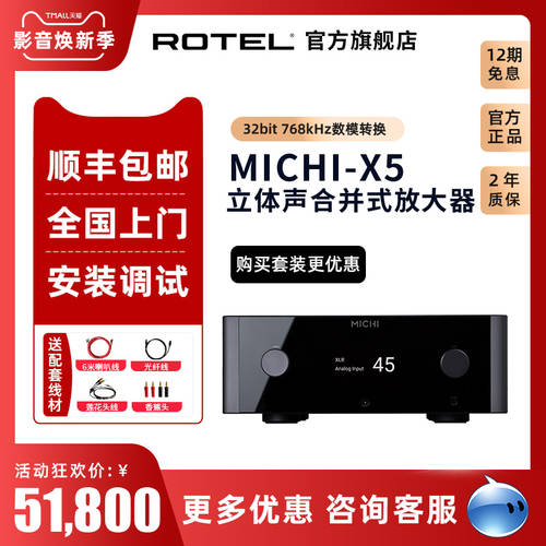 ROTEL MICHI 시리즈 X5 병합 증폭기 스테레오 HIFI 파워앰프 강한 파도 FOCAL 706 가정용