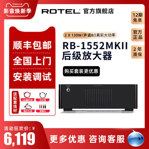 로텔 ROTEL RB1552MKII 프로페셔널 파워앰프 AB 순수 클래스 뮤직 증폭기 강한 파도 FOCAL706