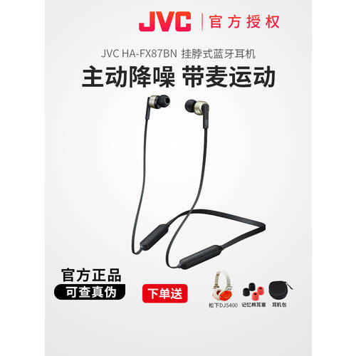 JVC/ JVC HA-FX87BN 엑티브 소음 감소 블루투스 인이어이어폰 마이크 스포츠 목걸이형 마그네틱