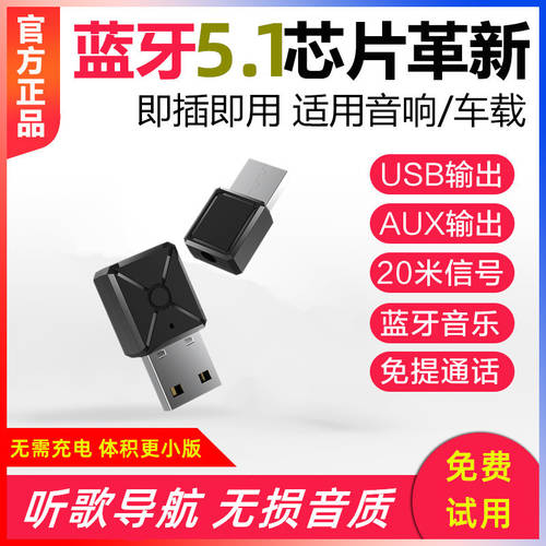 듀얼 출력 USB 블루투스 수신기 차량용 뮤직 전화 네비게이션 5.1 방시 WITH AUX 파워앰프 스피커 우퍼 DV 풀로드 스피커 무손실 유선 무선화 3.5mm 젠더 모듈