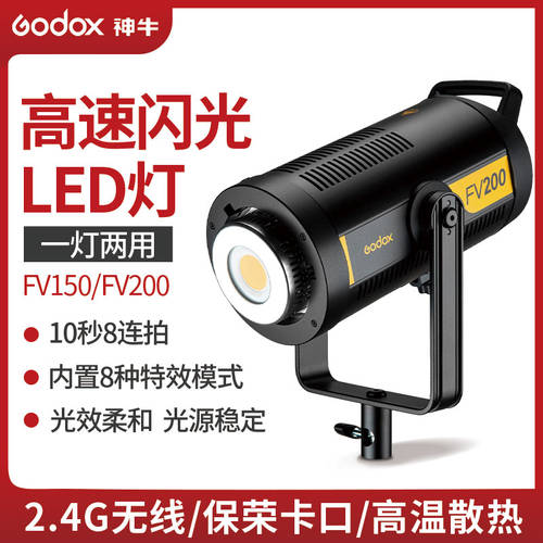 GODOX FV200W 촬영조명 플래시 LED 조명 고속 동기식 LED보조등 영상 녹화 창량 촬영 조명