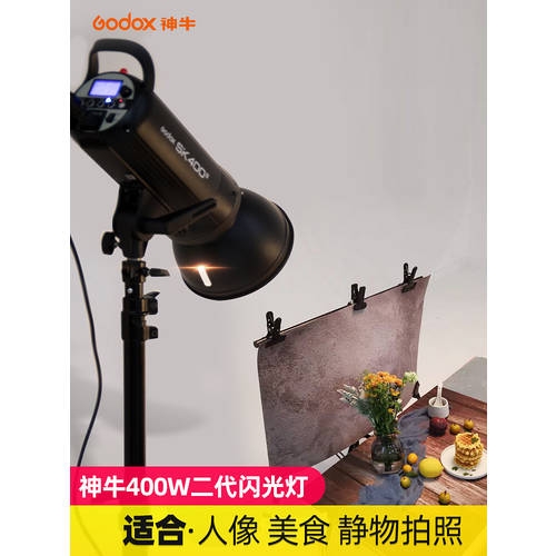 GODOX sk400ii 2세대 촬영조명 400W 조명플래시 촬영 영화 촬영 램프 사진 오두막 패션 많은 요리