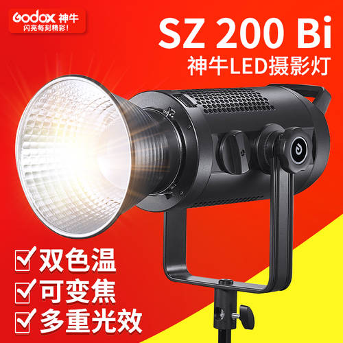 GODOX SZ200Bi 2색 온도 초점조절 가능 촬영 보조등 촬영세트장 조명 led 촬영조명 라이브 조명 라이트