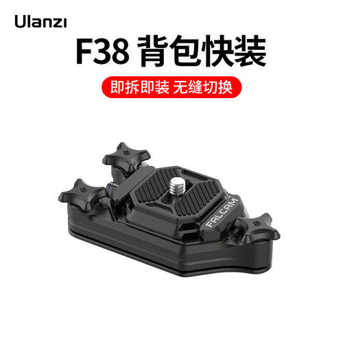 Ulanzi ULANZI 리틀 팔콘 F38 백팩 빠른설치 패키지 FALCAM SLR 마이크로 싱글 메탈 퀵슈 시스템