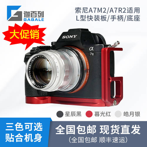가브리엘 Leicaist 소니 A7M2 A7R2 퀵릴리즈플레이트 L 보드 세로형 베이스 핸들 손잡이