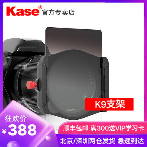 Kase KASE K9 사각형 렌즈필터 브래킷 세트 100x150mm 사각형 그라디언트 렌즈 감광렌즈 가벼운 손상 렌즈 사각렌즈 거치대 바람 가벼운 사진 끼워 넣다 렌즈필터