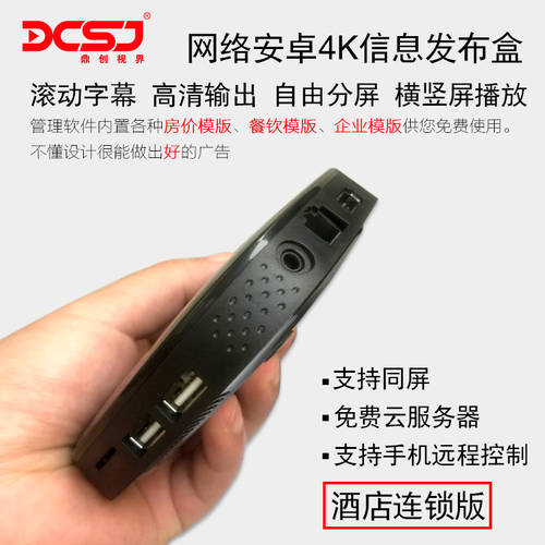 Dingchuang 인터넷 고선명 HD 4K 무선 정보 발표 상자 광고용 플레이어 디스플레이 PLAYER 멀티미디어 안드로이드 시스템 가로/세로 액정