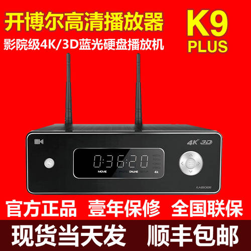 Kaibor K9 pro 고선명 HD PLAYER 4K 고선명 HD 인터넷 셋톱박스 고선명 HD 하드디스크 플레이어 SF 익스프레스