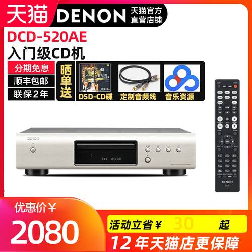 일본 Denon/ TIANLONG DCD-520AE 탁상용 퓨어 CD 플레이어 가정용 HIFI HI-FI 디스크 플레이어 PLAYER