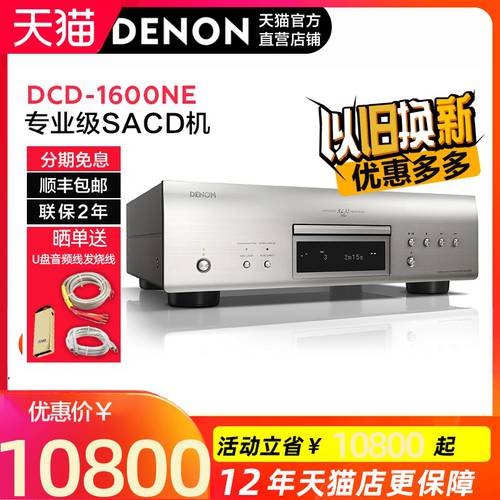 Denon/ TIANLONG DCD-1600NE SACD 퓨어 CD 플레이어 하이파이 HIFI 가정용 프로페셔널 일본