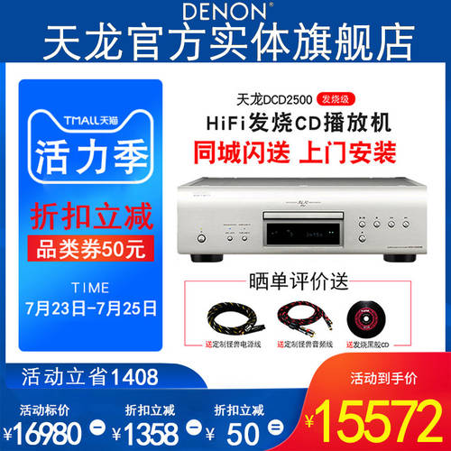 【 엔티티 플래그십스토어 】Denon/ TIANLONG DCD-2500NE 기함 SACD/CD 플레이어 DSD 디코더 HI-FI 하이파이 플레이어 가정용