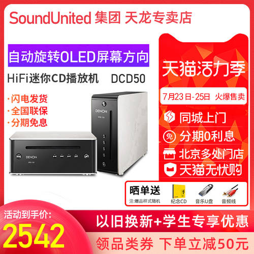 Denon/ TIANLONG DCD-50 미니 CD 플레이어 HIFI HI-FI CD 머신 홈 PLAYER 정품