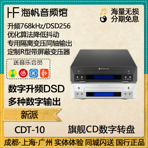 NuPrime/ 신제품 CDT-10 HI-FI 탁상용 CD 순수한 기계 패널 DSD 업스케일링 중국판 엔티티 오디션