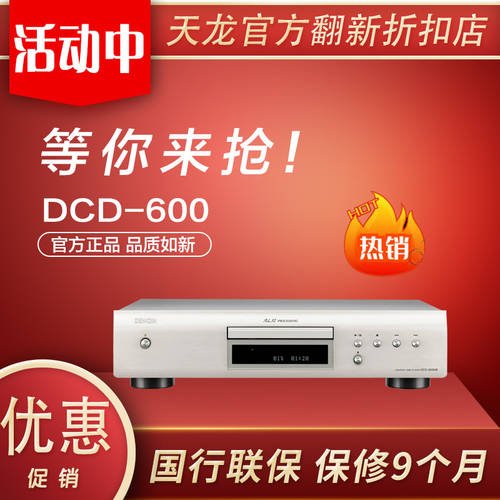 Denon/ TIANLONG DCD-800NE DCD600 HI-FI 탁상용 플레이어 HIFI CD플레이어 공식 리퍼