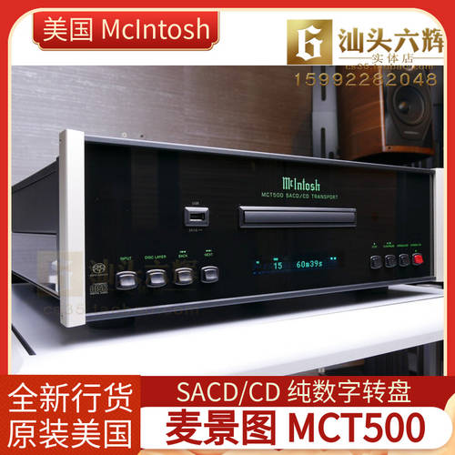 미국 McIntosh 매킨토시MCINTOSH MCT500 SACD 기계 하이파이 CD 패널 새제품 라이선스