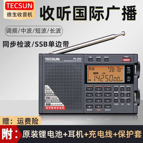 Tecsun/ TECSUN 텍선 PL-330 라디오 올웨이브 고연령 신상 신형 신모델 휴대용 fm 롱 중간 및 짧은 웨이브 싱글 포함