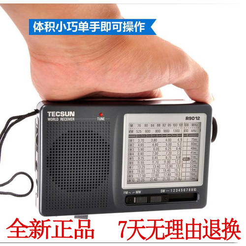 Tecsun/ TECSUN 텍선 R-9012 고연령 라디오 올웨이브 휴대용 구형 년 FM 방송 반도체
