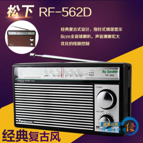 홍콩 정품 파나소닉 RF-562DD 클래식 레트로 식 라디오 아라비아 사람 아이템
