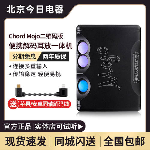 CHORD CHORD mojo 앰프 디코딩 일체형 디코더 MOJO QR 코드 버전 무이자할부