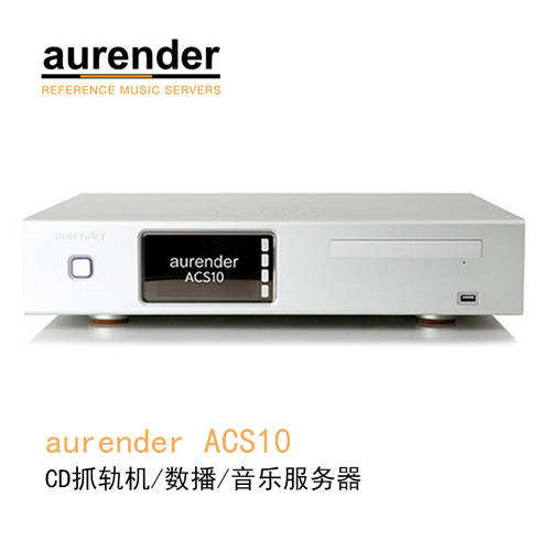 Aurand Aurender ACS10 스트리밍 오디오 플레이어 HIFI 뮤직 서버 CD 무손실 그랩 트랙 중국판 SF익스프레스