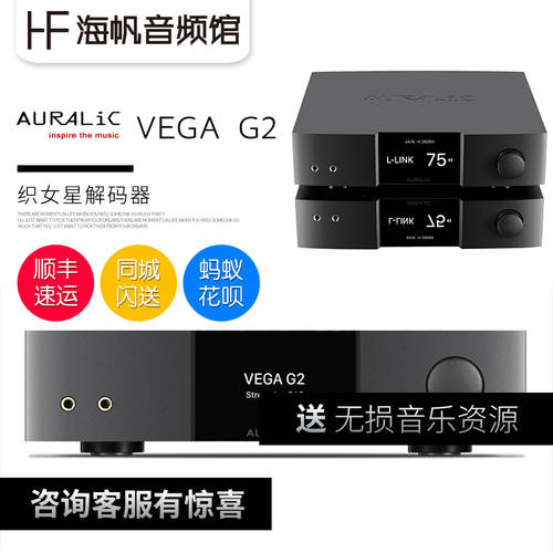 신제품 플래그십스토어 AURALiC 오라릭 /AURALiC Vega G2 Vega DSD 디코더 중국판 엔티티