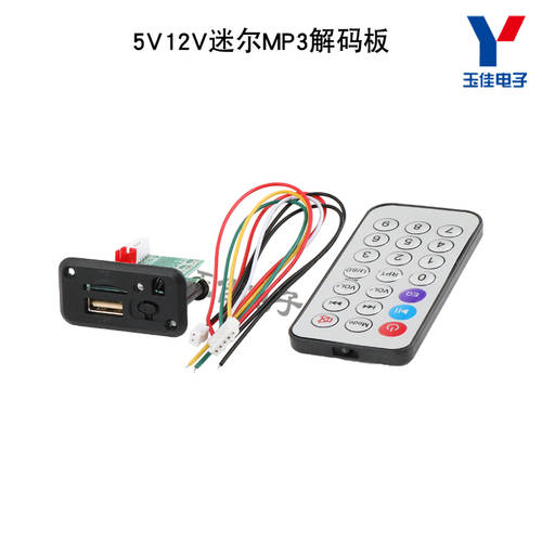 5V12V 미니 MP3 디코더 모듈 USB+TF 트럭 하중 파워 앰프 이전 클래스 스피커 개조 적외선 리모콘