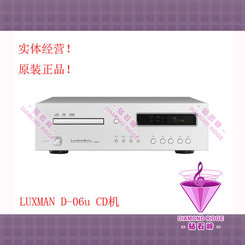 스토어 경영 운영 정품 일본 Luxman Luxman D-06U HI-FI CD 플레이어
