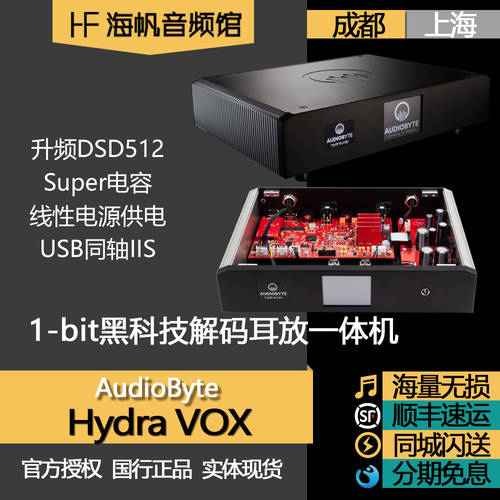 AudioByte Hydra VOX 배터리 분할 업스케일링 디코더 밴드 전 클래스 앰프 일체형