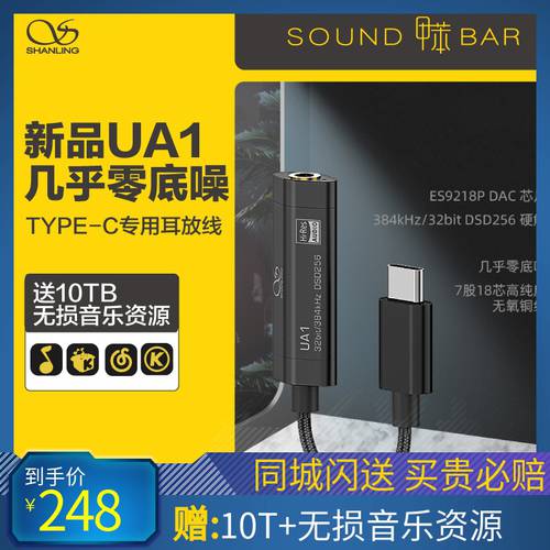 SHANLING UA1 pro 디코딩 앰프 케이블 type-c TO 3.5mm 싱글엔드 안드로이드 휴대폰 휴대용 앰프 케이블