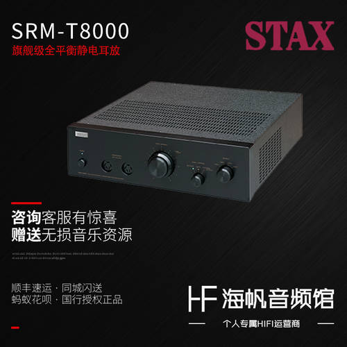 STAX SRM-T8000 플래그십스토어 옴니 밸런스 정전형 귀 기계 전용 증폭기 009 앰프 HAIFAN 라이선스