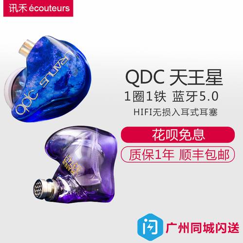 QDC 우라노스 블루투스 헤드셋 버전 다이나믹 결합 인이어 무대 모니터링 HI-FI 친구 노이즈캔슬링 이어폰 귀 마개