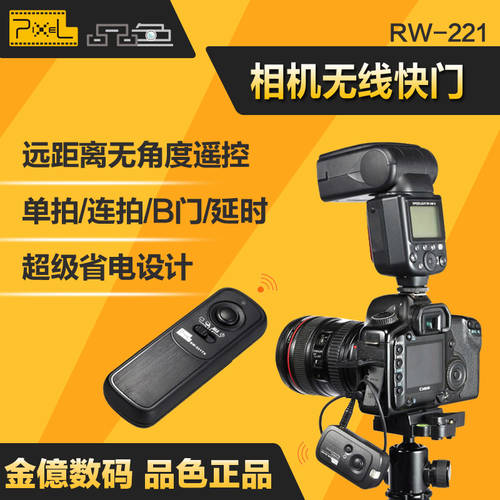 PIXEL RW-221N3 캐논 5D3/1D/5D2/5D/7D/50D/40D 무선 셔터케이블 리모콘