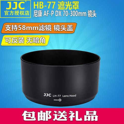 JJC 니콘 HB-77 후드 AF-P DX 70-300mm 렌즈 액세서리 지원 58mm 렌즈필터