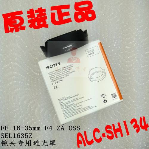 소니 SONY SEL1635Z/FE16-35 mm F4/E16-35 후드 ALC-SH134 정품