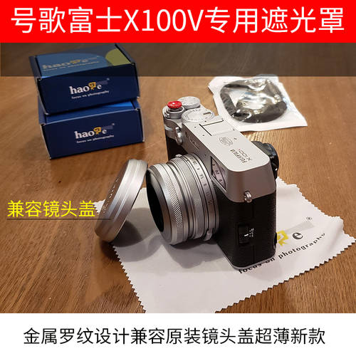 HAOGE 후지필름 x100v 후드 선물 어댑터링 사용가능 원본 마운트 렌즈 커버 49mmUV 렌즈필터 매우슬림한