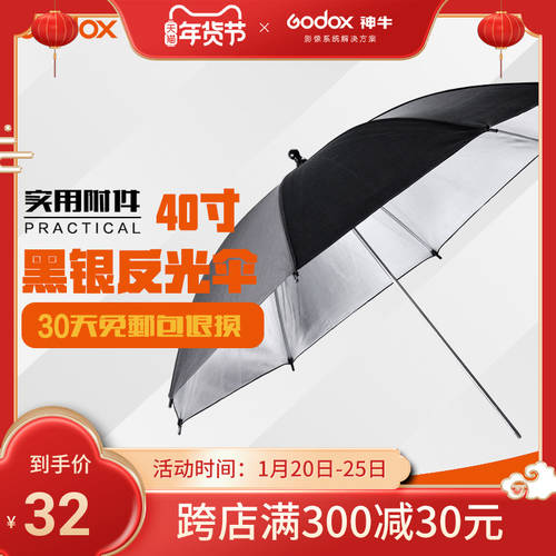 블랙과 실버 반사판 우산 직경 101CM 40 인치 검은 외부 은색 내부 반사판 우산 촬영장비 사진 우산