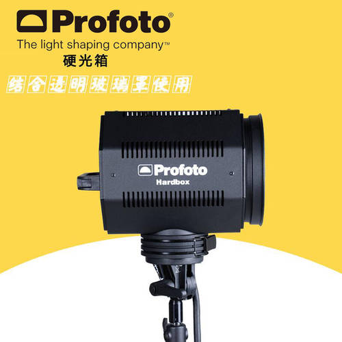 Profuto Profoto Hardbox 하드 라이트 박스 결합 투명 깨끗한 유리 커버 사용 100718