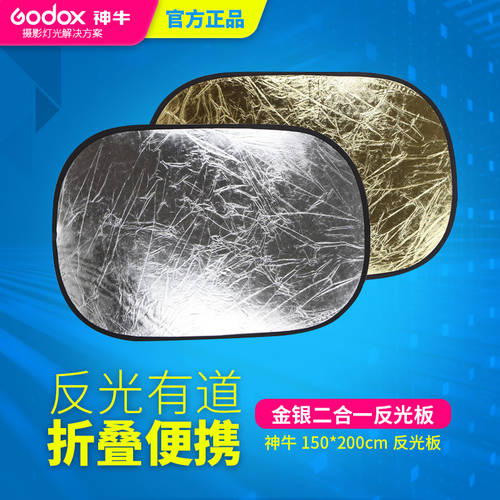 GODOX 금은 반사판 조명판 150*200cm 2IN1 접이식폴더 촬영 편리한 부드러운조명 촬영 조명판