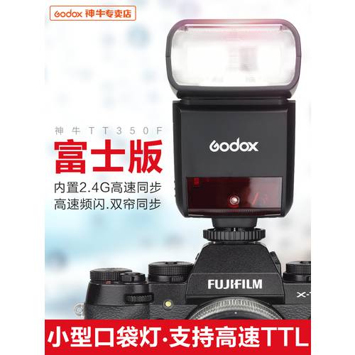 GODOX TT350F 후지필름 미러리스디카 X-A3 X-T2 T20 카메라 조명플래시 고속 동기식 TTL 자동 측광
