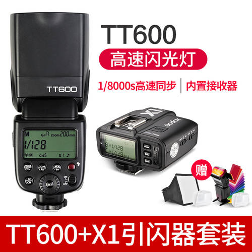 GODOX TT600+X1 송신기 세트 고속 동기식 조명플래시 DSLR카메라 셋톱 조명플래시 범용