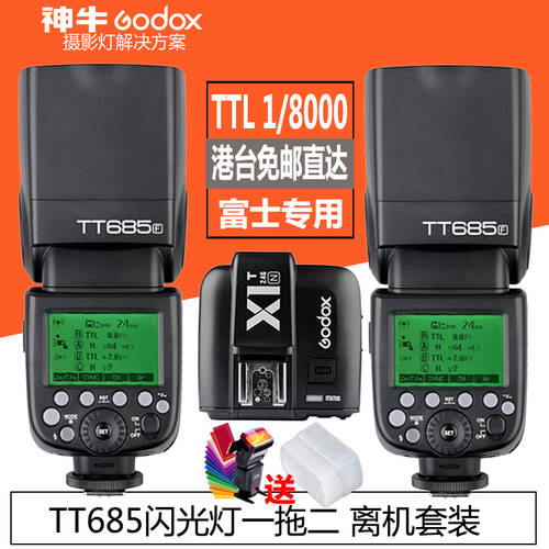GODOX tt685F+X1T 플래시트리거 오프카메라 패키지 후지필름 조명플래시 카메라 마이크로 싱글 DSLR 2IN1