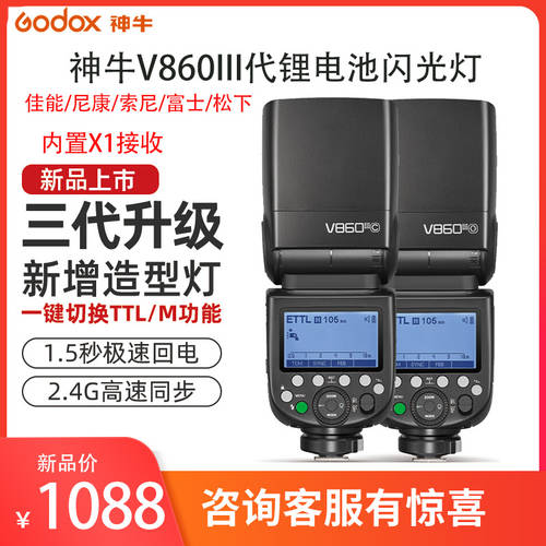 GODOX V860III 3세대 조명플래시 캐논 카메라 고속 셋톱 후지필름 소니 A7C 니콘 Z7 핫슈 조명