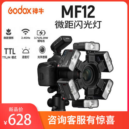 GODOX MF12 근접촬영접사 조명플래시 치과 보석류 푸드 촬영 촬영 보조등 정물촬영 비디오 테이프 빛
