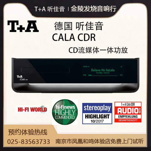 독일 T+A/ 들리다 좋은 소식 코알라 CALA CDR 흐름 미디어 CD 블루투스전력증폭기 HIFI 가정용 일체형