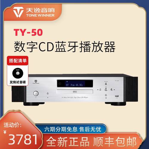 WINNER TY-50 하이파이 뮤직 HIFI 디지털 패널 CD플레이어 가정용 HI-FI 디스크 PLAYER