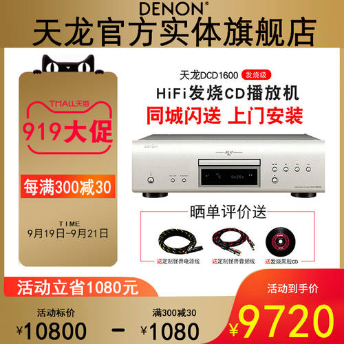 【 엔티티 플래그십스토어 】Denon/ TIANLONG DCD-1600NE 일본 수입 HIFI HI-FI 디스크 플레이어 SACD/CD 플레이어 뮤직 PLAYER
