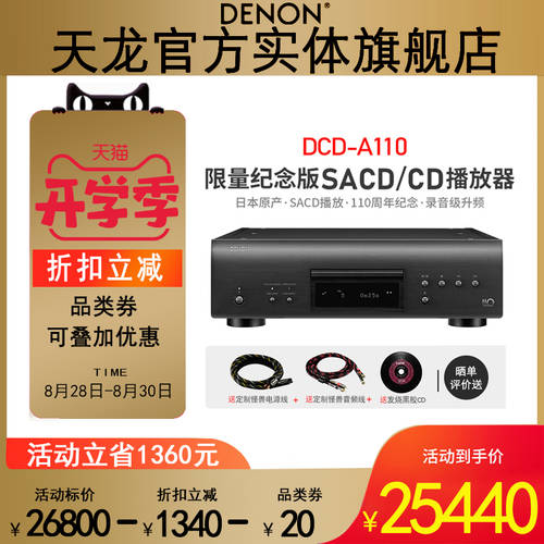 【 엔티티 플래그십스토어 】Denon/ TIANLONG DCD-A110 플래그십스토어 한정 기념 에디션 SACD CD 플레이어 신제품 출시 판매 중
