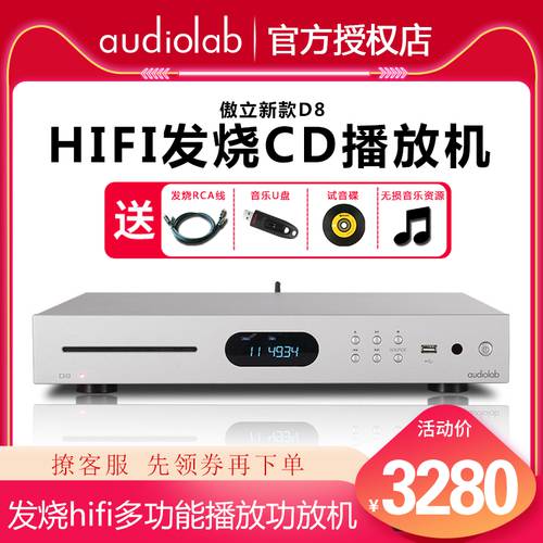 Audiolab AUDIOLAB D8 CD플레이어 프로페셔널 HiFi HI-FI CD 플레이어 USB 무손실 뮤직 PLAYER 레코드 플레이어